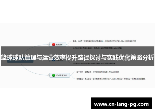 篮球球队管理与运营效率提升路径探讨与实践优化策略分析 篮球球队管理与运营效率提升路径探讨与实践优化策略分析