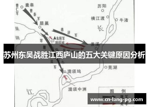 苏州东吴战胜江西庐山的五大关键原因分析