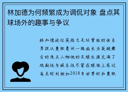 林加德为何频繁成为调侃对象 盘点其球场外的趣事与争议 林加德为何频繁成为调侃对象 盘点其球场外的趣事与争议