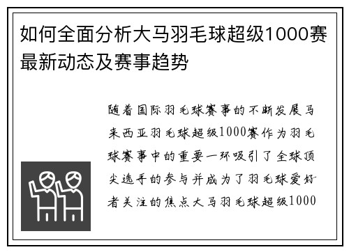 如何全面分析大马羽毛球超级1000赛最新动态及赛事趋势
