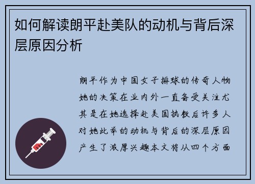 如何解读朗平赴美队的动机与背后深层原因分析 如何解读朗平赴美队的动机与背后深层原因分析
