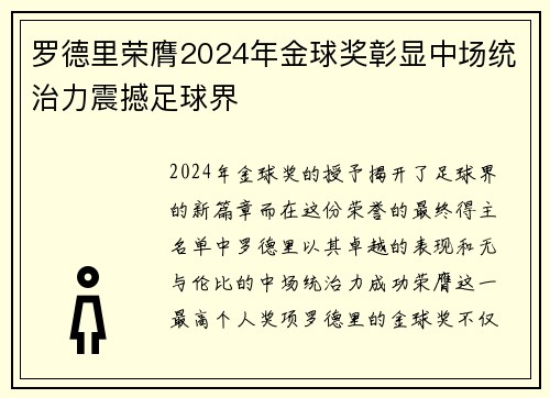 罗德里荣膺2024年金球奖彰显中场统治力震撼足球界
