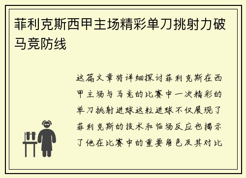 菲利克斯西甲主场精彩单刀挑射力破马竞防线 菲利克斯西甲主场精彩单刀挑射力破马竞防线