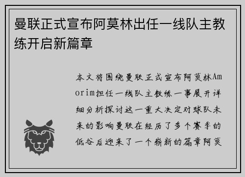 曼联正式宣布阿莫林出任一线队主教练开启新篇章 曼联正式宣布阿莫林出任一线队主教练开启新篇章