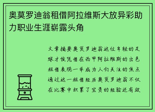 奥莫罗迪翁租借阿拉维斯大放异彩助力职业生涯崭露头角